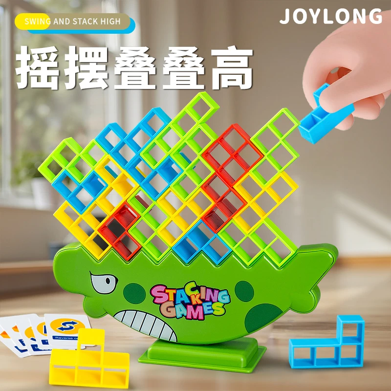 俄罗斯方块叠叠乐儿童益智平衡叠叠高积木亲子互动桌面游戏玩具