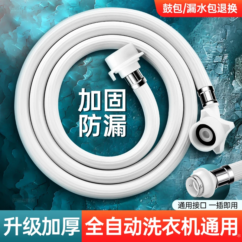 九牧王洗衣机专用进水管软管万能接头卡扣式海尔通用加厚防爆加长