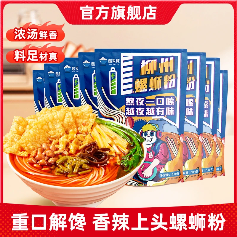 【酸贝辣螺蛳粉团单】多米 广西柳州袋装螺蛳粉310g（9道具兑1袋）