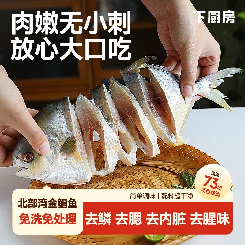 下厨房「金鲳鱼」北部湾产区，活鱼去鳞腮内脏，31项核辐射源未检出