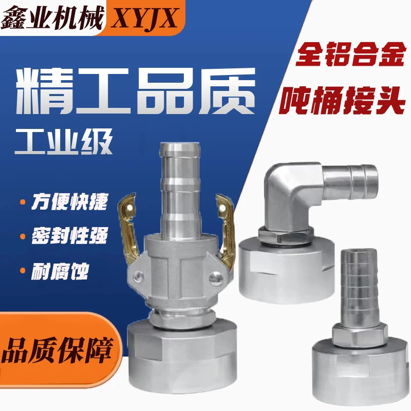 铝合金吨桶接头60粗阳吨桶阀门配件转换接头不变形6分1寸快接式