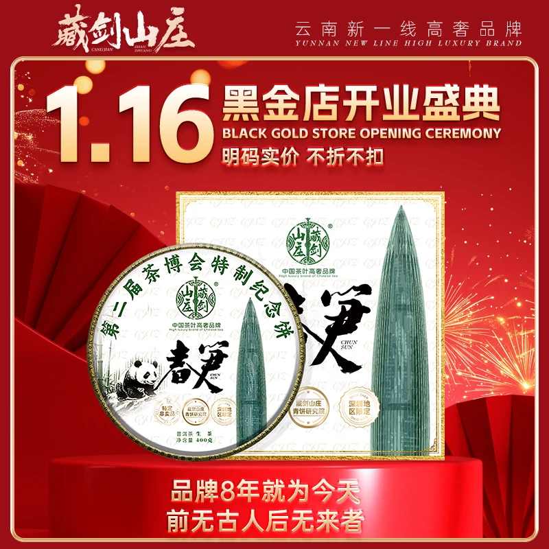 藏剑山庄【黑金店开业狂欢】2023年地区限定“春笋” 礼盒装！400克