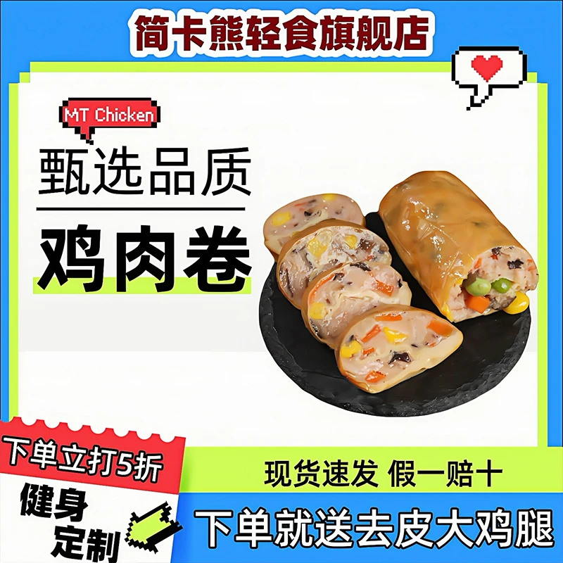 鸡胸肉卷鸡肉零食豆皮鸡肉卷高蛋白低轻脂代餐解馋健身早餐主食品