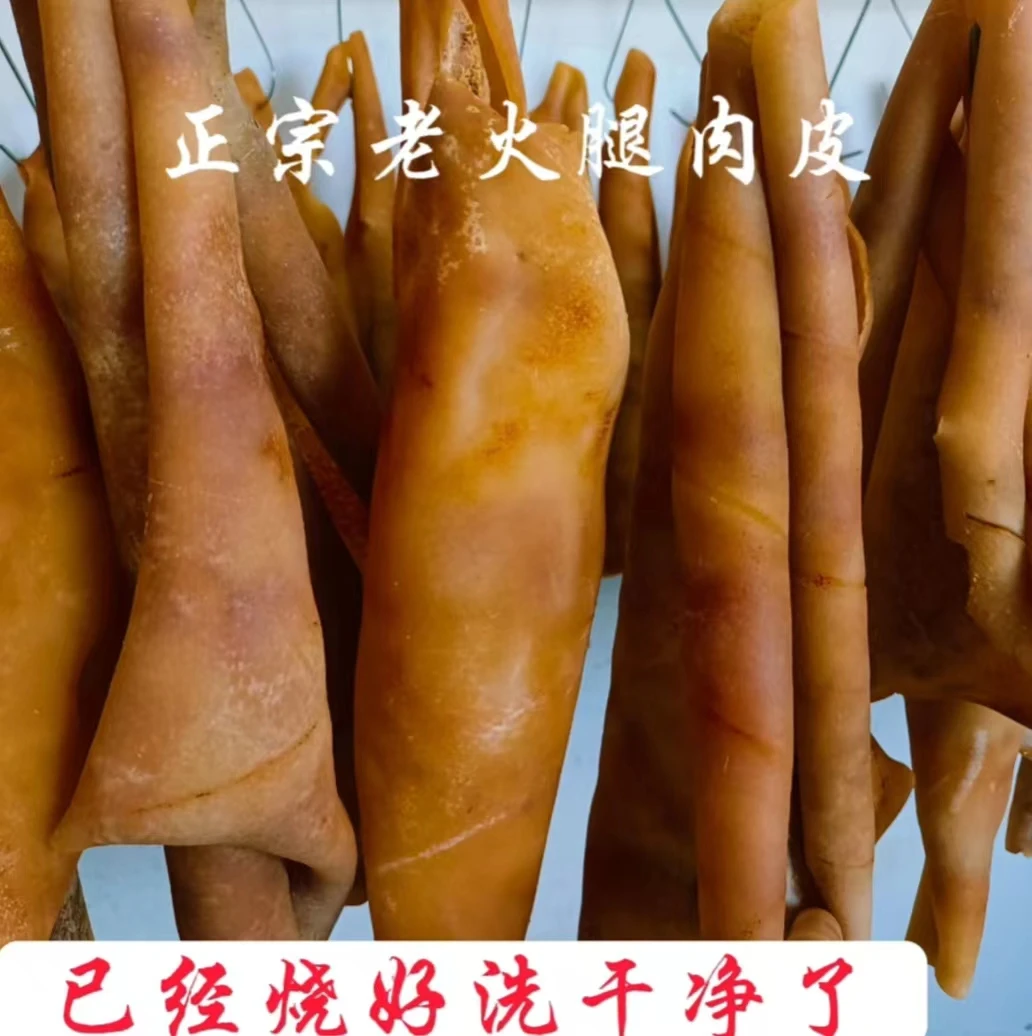 宣威老火腿皮子腊猪皮烧洗切好剔除油脂胶原蛋白真空肉皮红豆酸菜