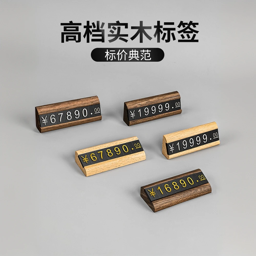 价格展示牌标签牌胡桃木实木专柜珠宝首饰价牌桌面价格牌展示牌