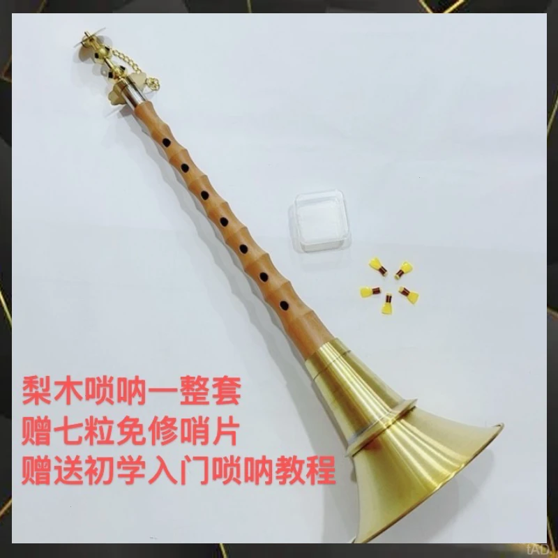 调学初唢呐平均唢不定孔唢呐乐器唢呐乐器唢呐红白喜事民间梨木