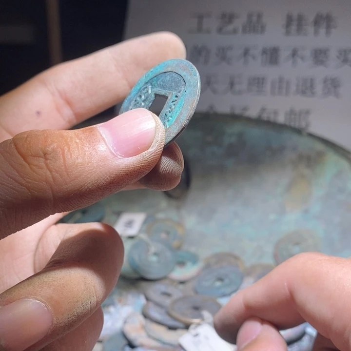 铜铁合金类古钱币工艺品挂件