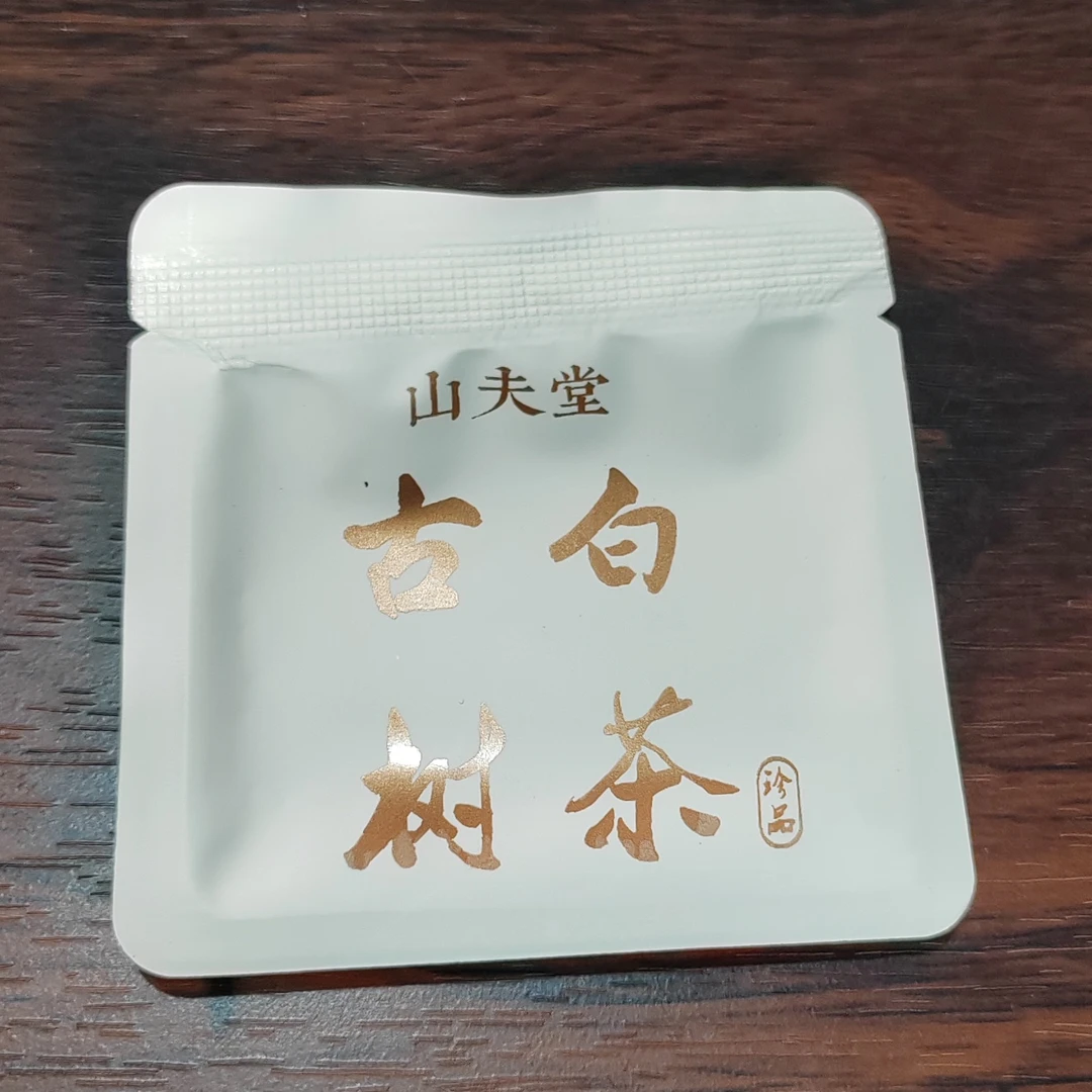 山夫堂古树白茶片