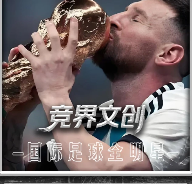 【国际足球全明星】水晶砖（可换墙）竞界文创亚克力系列