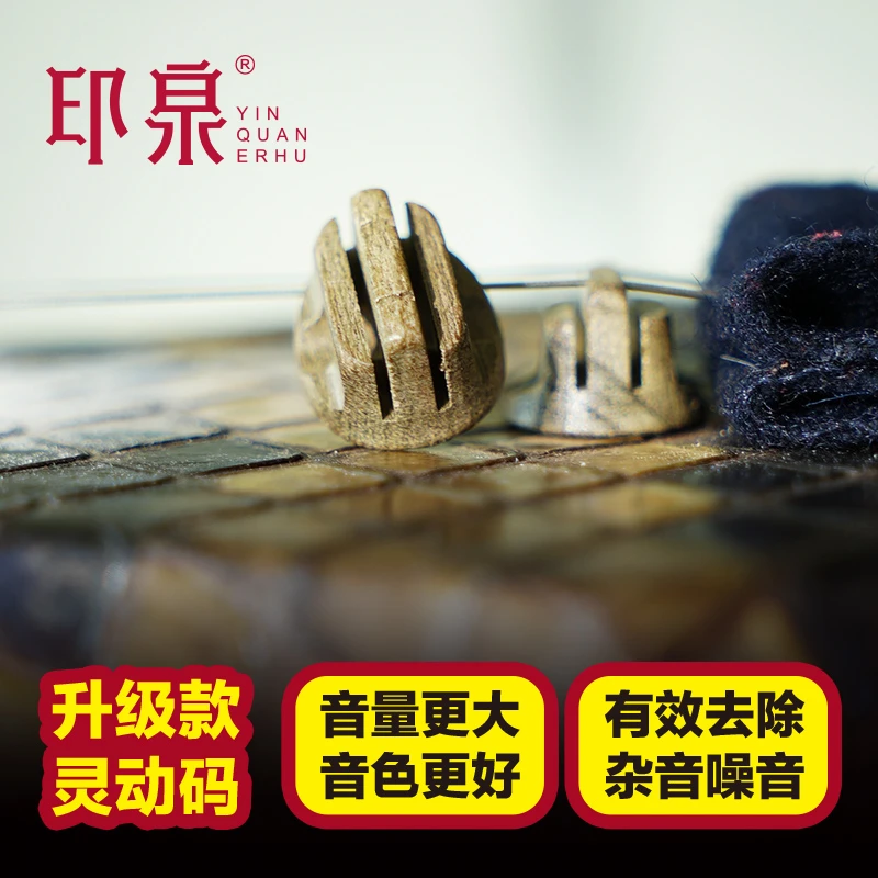 升级款金丝楠灵动琴码