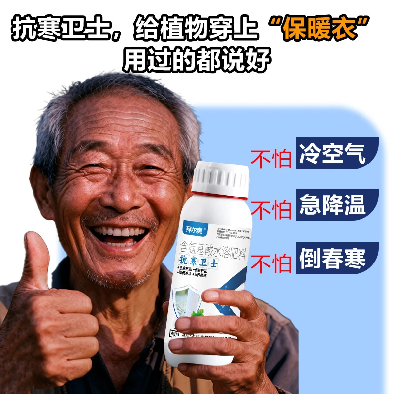拜尔爽植物抗寒卫士防寒抗冻缓解冻害瓜果蔬菜果树等保芽保花抗冻