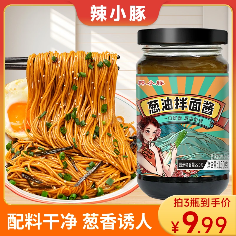 葱油拌面酱葱油汁烹饪拌饭拌菜美味酱料炸酱面地道家常厨房下饭酱
