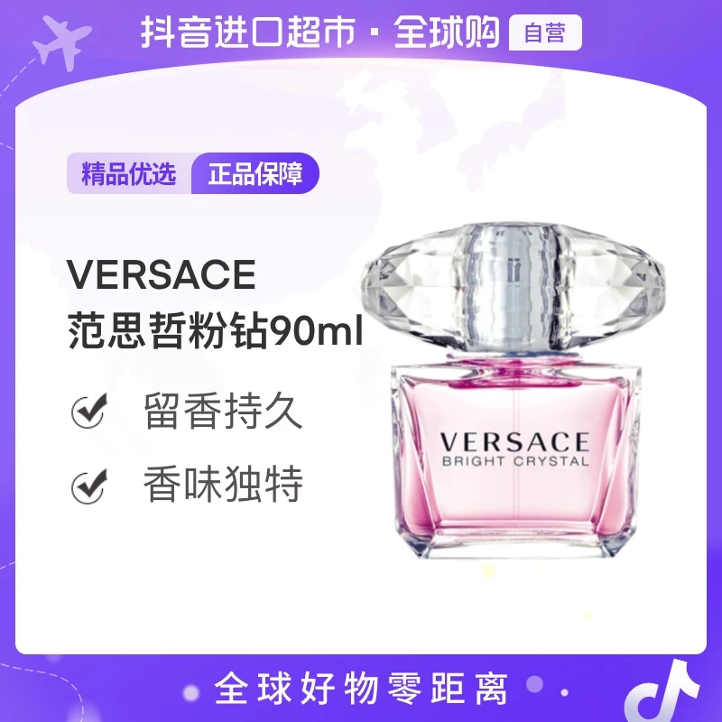 【自营】VERSACE/范思哲钻石粉耀晶钻女士香水90ml 简装 持久留香