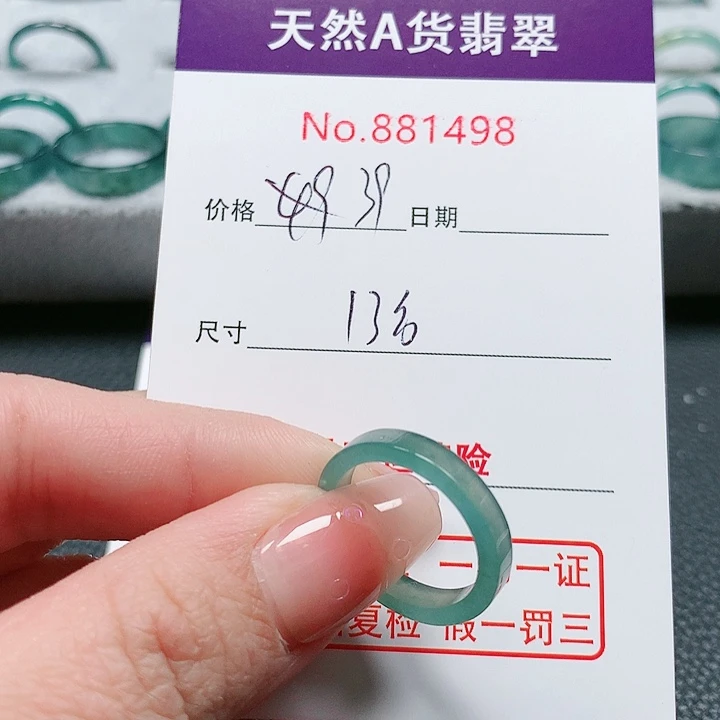 翡翠戒指未镶嵌13号