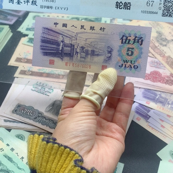 退市纸币全新旧票 纺织 单张凸 6026