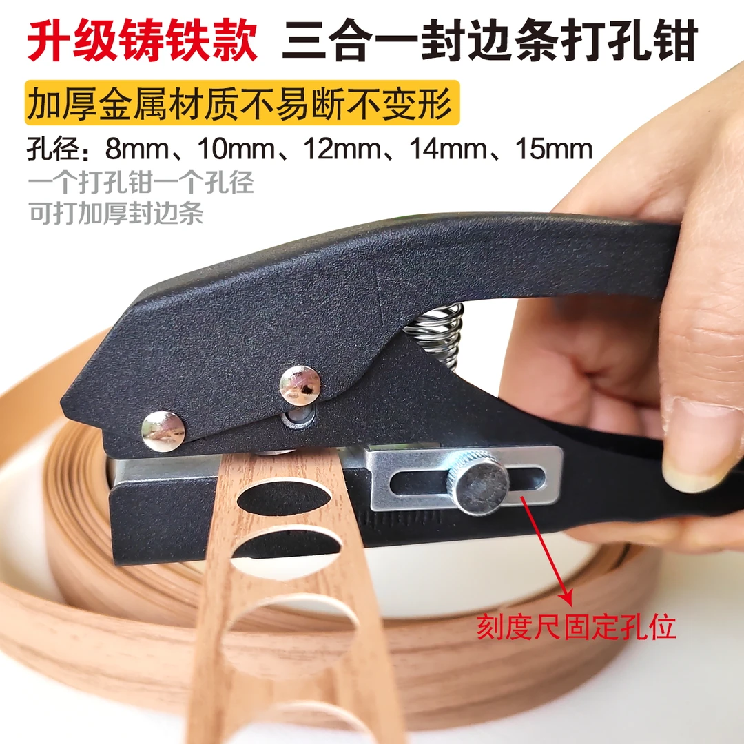 平斜口三合一封边条打孔钳子木工打孔器圆形盖帽冲眼夹子打孔机