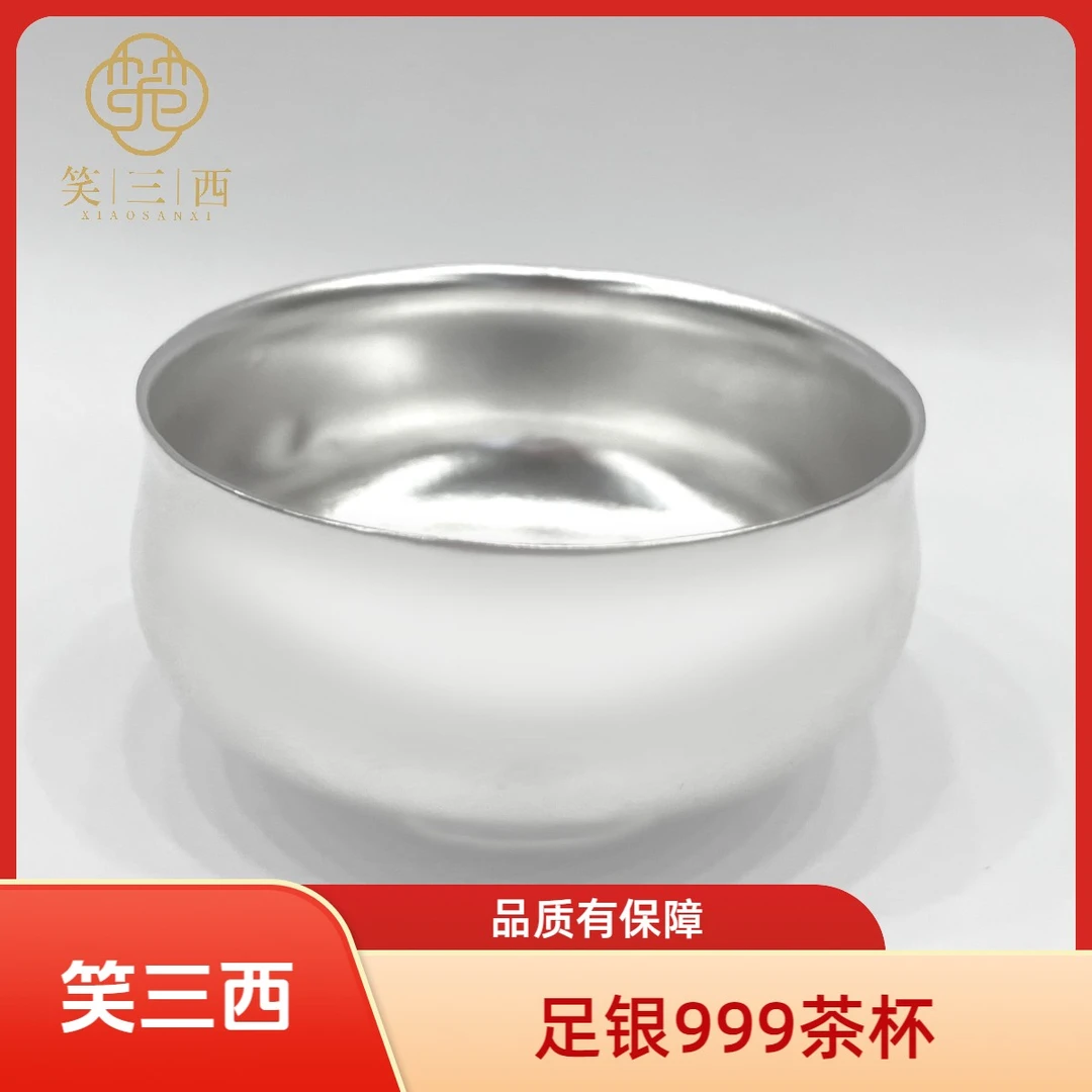 足银银制品 足银999 茶杯主人杯银杯
