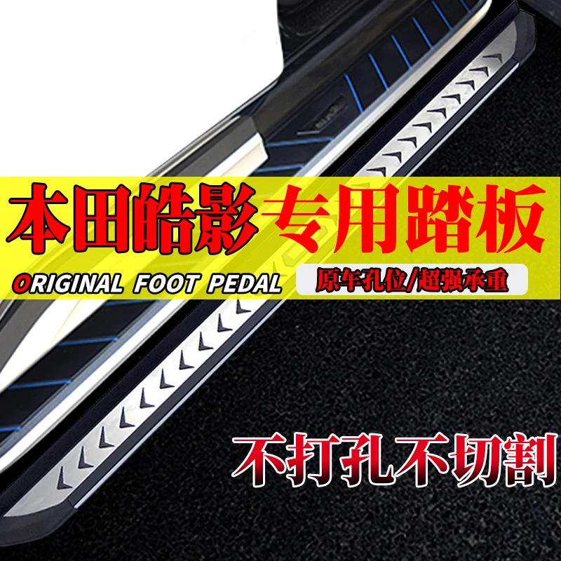 2025款本田皓影专用免拆脚踏板皓影侧踏板原孔安装皓影加装侧踏板