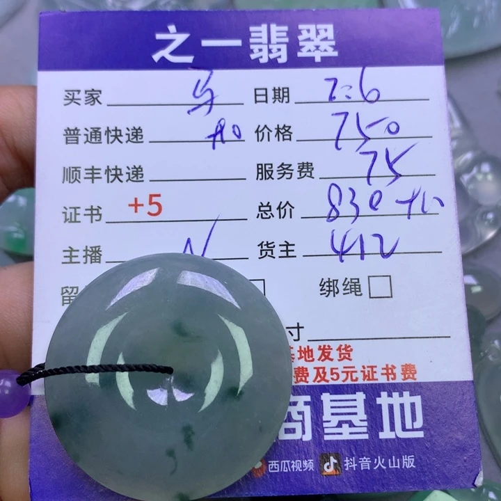 翡翠颈饰未镶嵌马**?