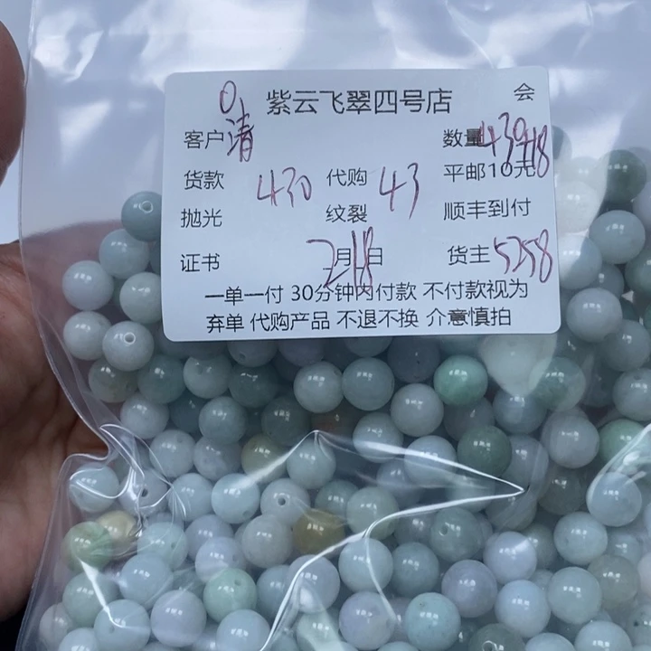 翡翠散珠清*天然翡翠