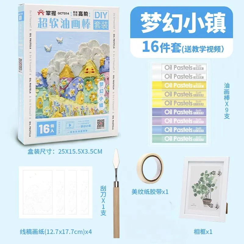 M0688  掌握超软油画棒DIY套装（款式随发）