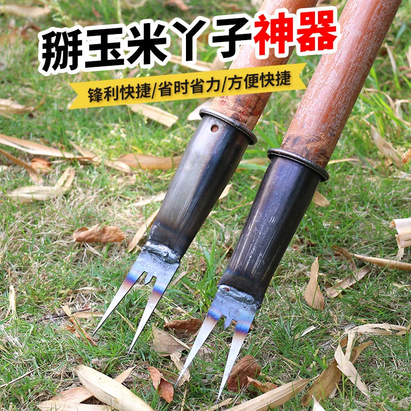 掰玉米丫子神器农用掰苞米丫除苗打叉红薯掐腕专用省力工具免弯腰