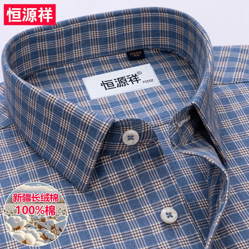 恒源祥100%纯棉户外休闲衬衫男士磨毛商务长袖高级感格子男装衬衣