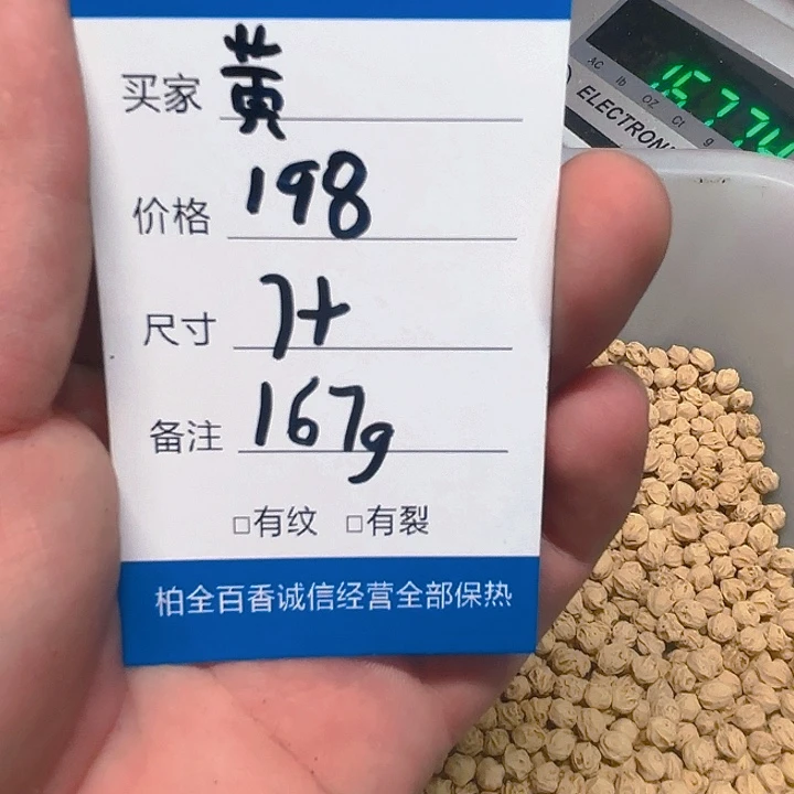 黄****涯柏香籽散子 167 克散子