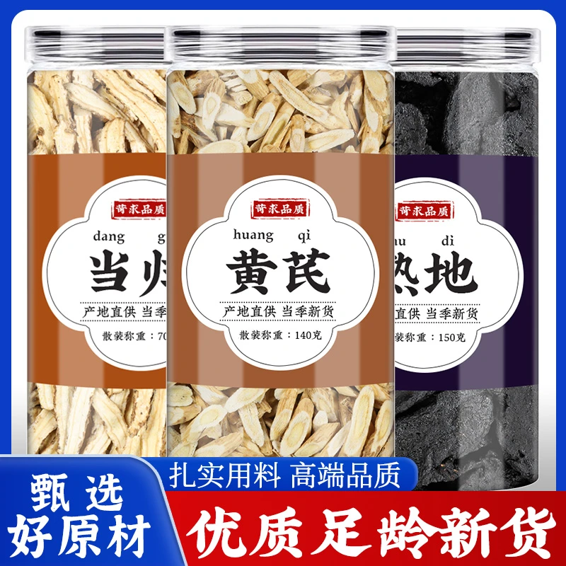 当归黄芪熟地汤中药材正品煮水煲汤功效新干货生当归片熟地黄切片