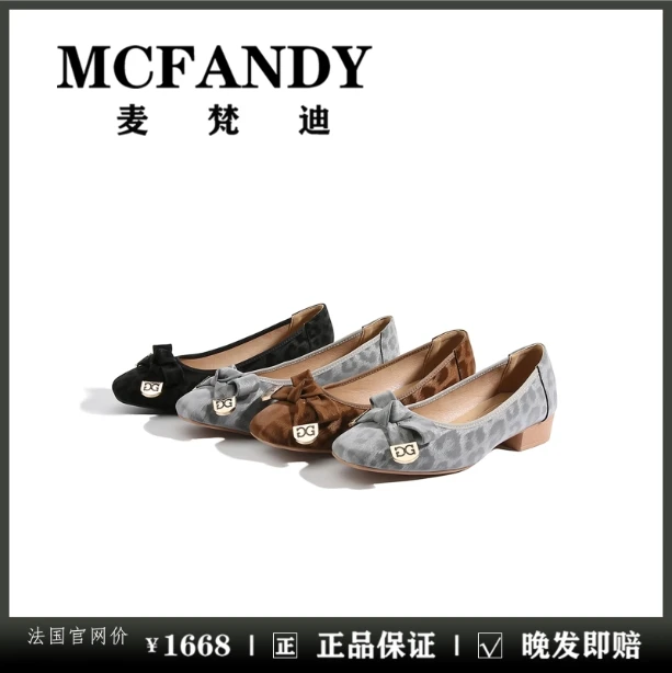 McFandy限定款法式复古气质软底一脚蹬休闲鞋