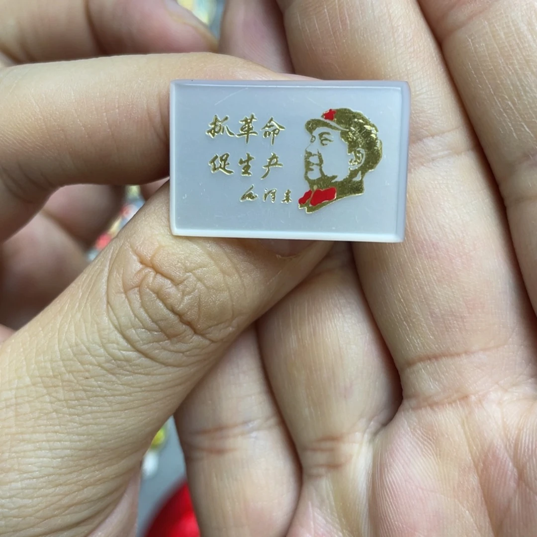 铝红色收藏精品小章