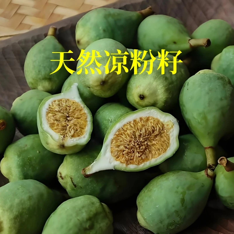 天然凉粉籽冰粉籽制作冰粉冰凉粉的原材料凉粉果籽薜荔果籽爱玉果