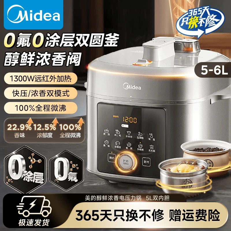 美的5-6L电压力锅0氟0涂层双胆家用智能预约远红外加热E6825N