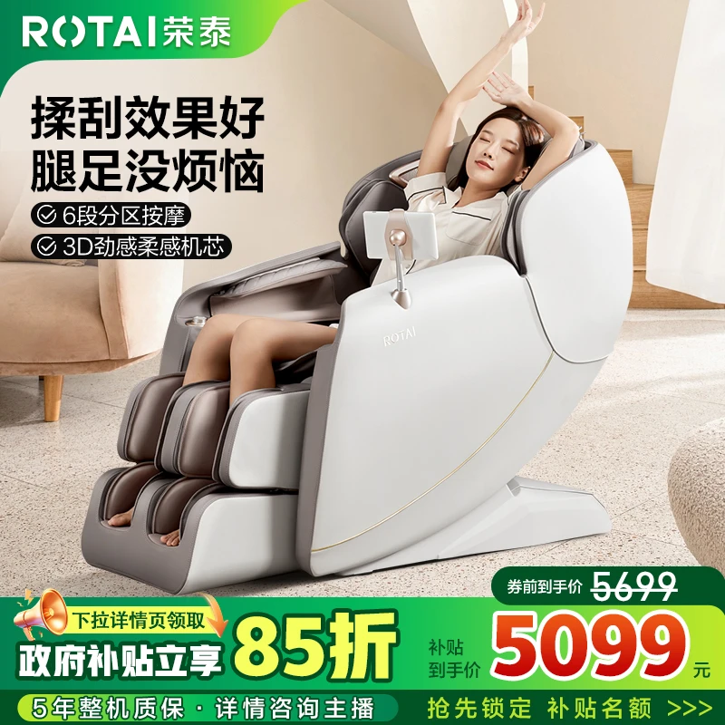 补贴15% | 荣泰S56按摩椅全身揉捏多功能免安装全自动智能按摩椅