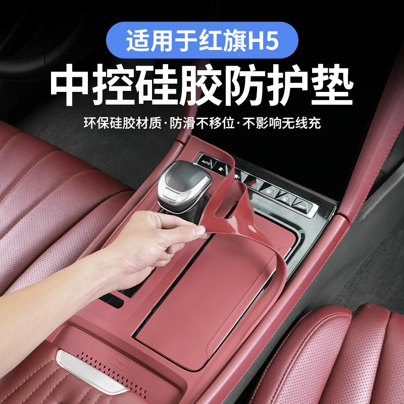 新红旗H5中控硅胶垫车内装饰25款保护膜H6用品大全配件改装件台垫