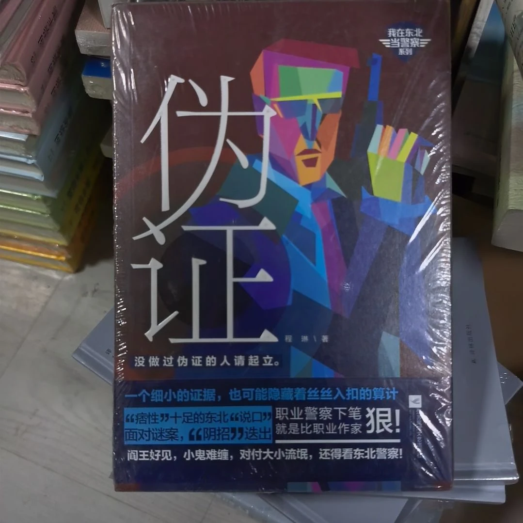 伪证塑封未拆封