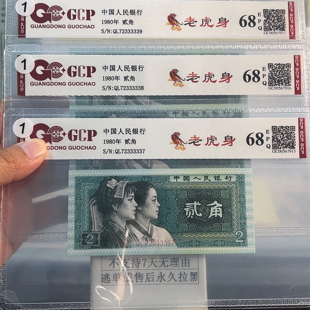 纸8002老虎身三连号72333337-39