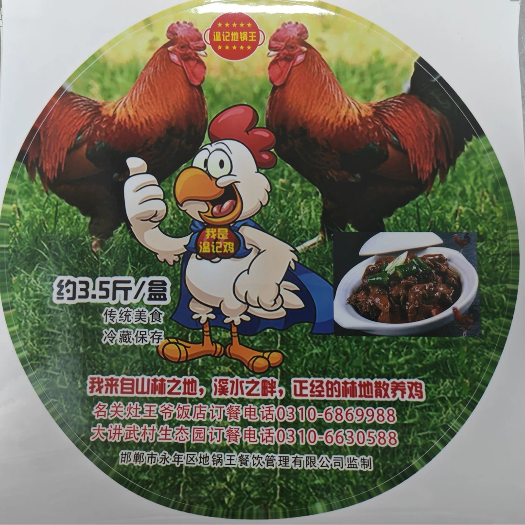 永年区灶王爷铁锅炖公鸡一鸡两吃，新鲜现炒真空包装包邮