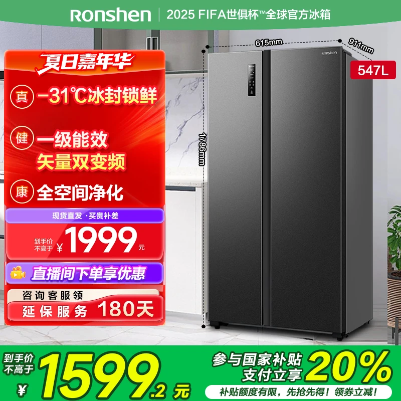 【国家补贴】容声547升大容量一级能效变频风冷无霜双开门买冰箱