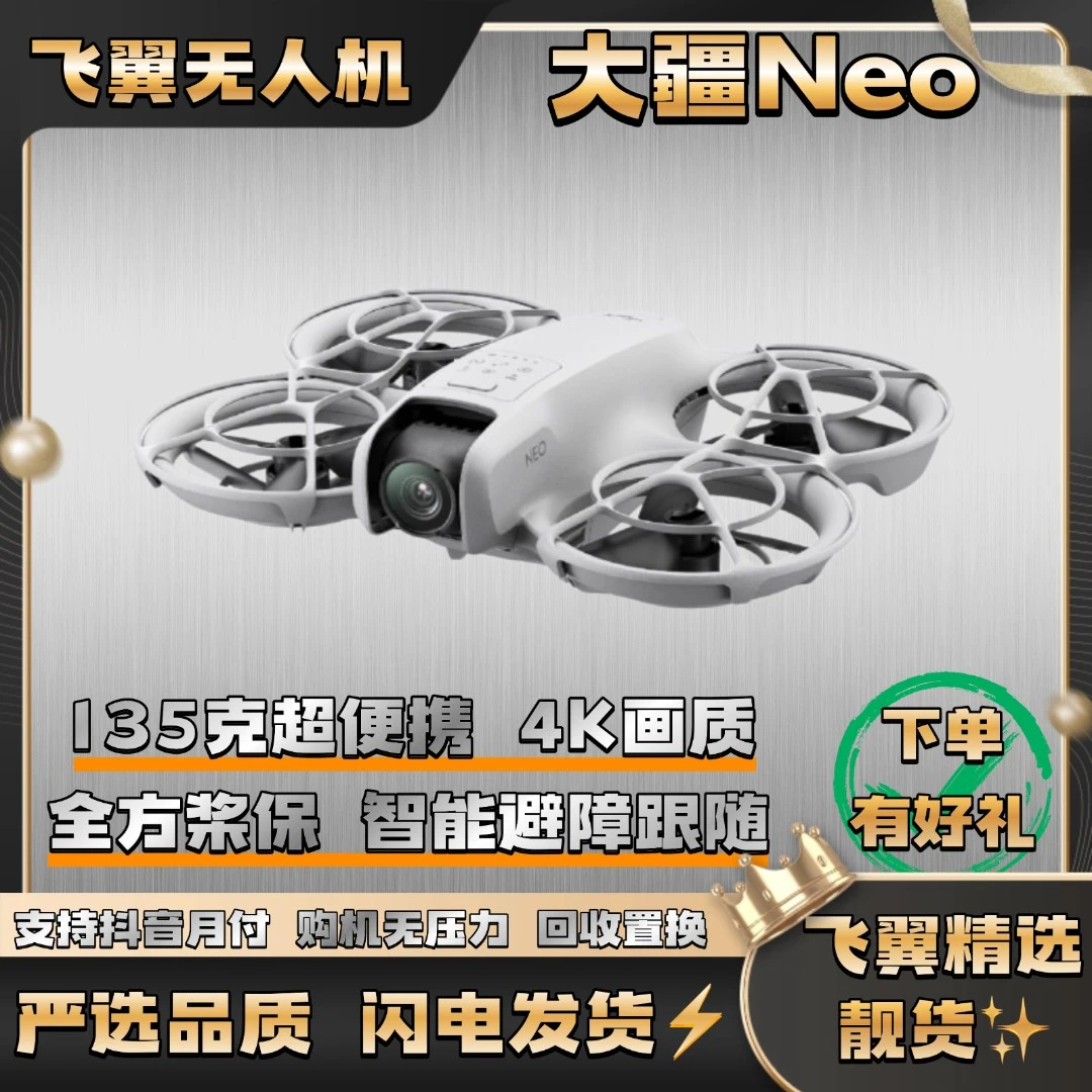 95新 DJI/大疆 大疆 DJI NEO 4k 高清旅拍新手飞行相机轻巧便携