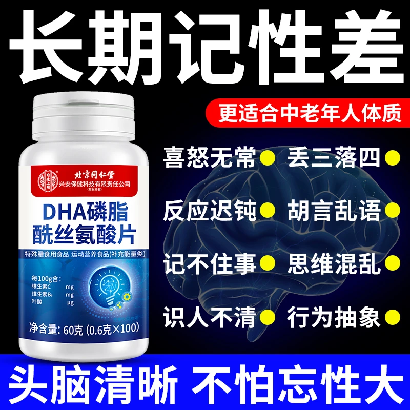 DHA磷脂酰丝氨酸片丢三落四反应迟钝中老年健忘补记忆力营养品