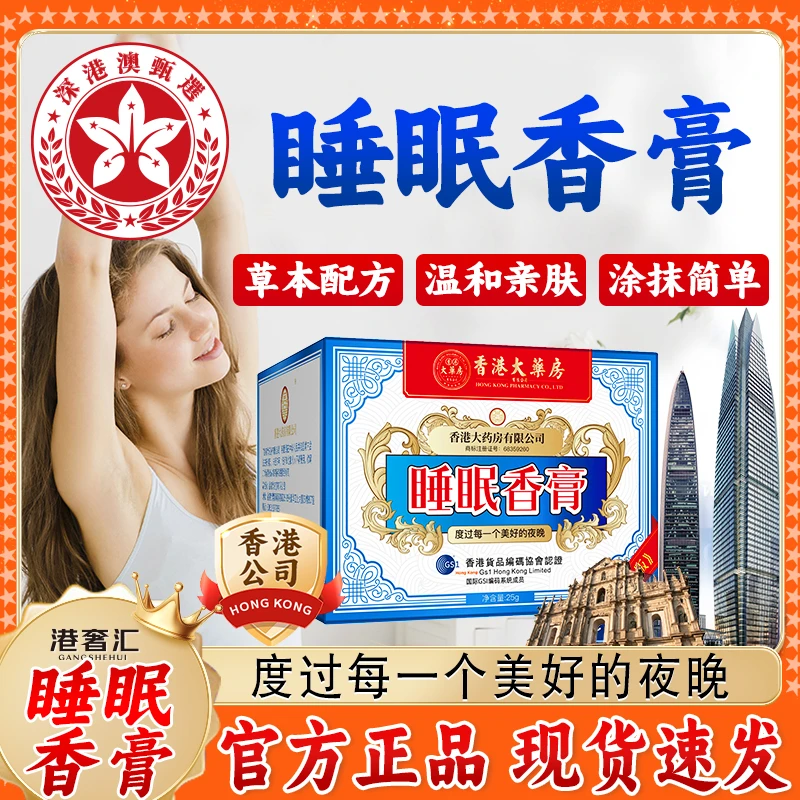 【香港大药房旗舰店】睡眠香膏熬夜睡眠晚安香薰草本萃取涂抹温和