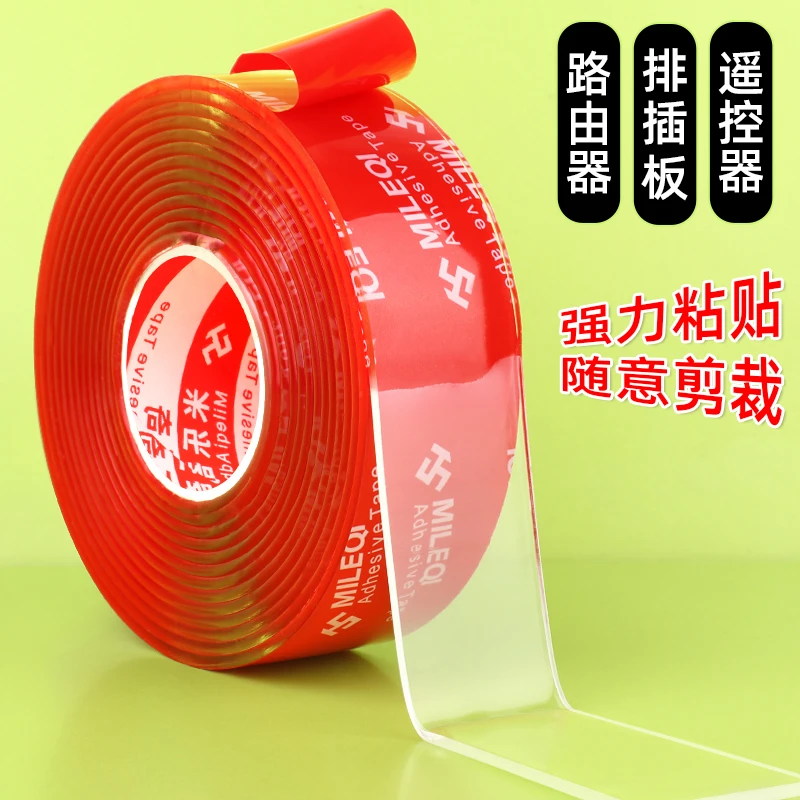 米乐奇强力高粘度加厚双面胶插排固定车用墙面防水透明纳米胶带