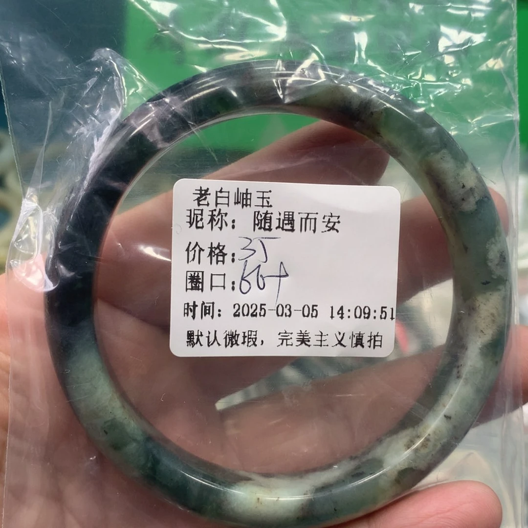 透闪石-蛇纹石玉手镯未镶嵌随**安