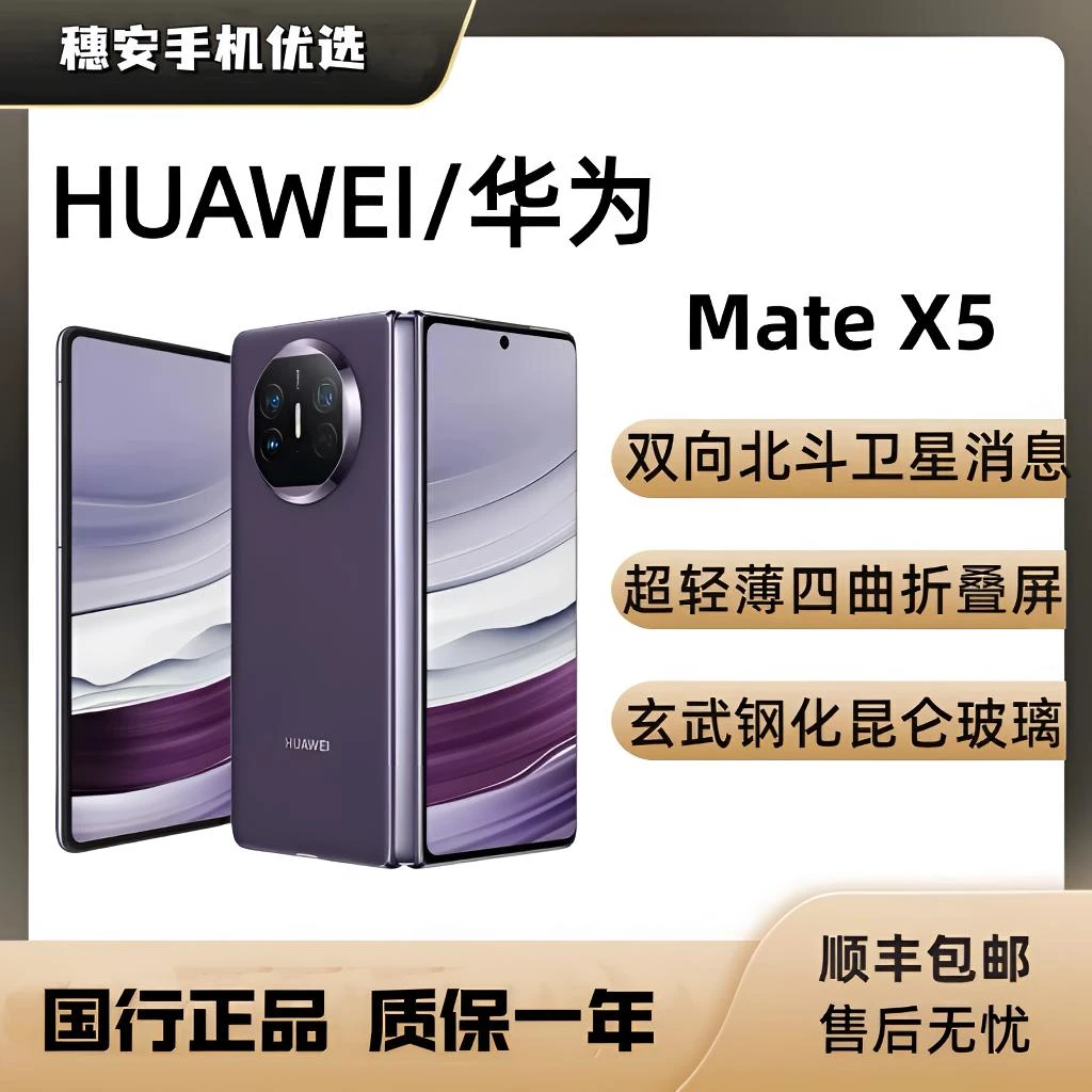 99新 Huawei/华为 matex5高端折叠屏