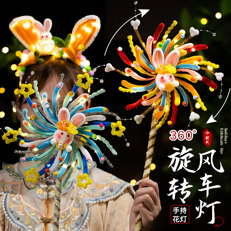 中秋节旋转风车灯笼发光灯笼扭扭棒手工diy材料儿童手提兔子花灯