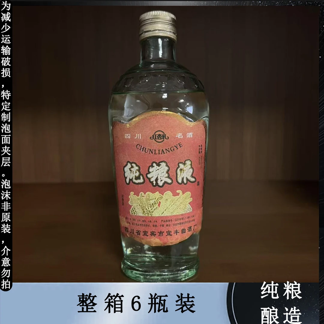 红杏礼<纯粮液>纯粮酿造 浓香型白酒 6瓶一箱52度450ml