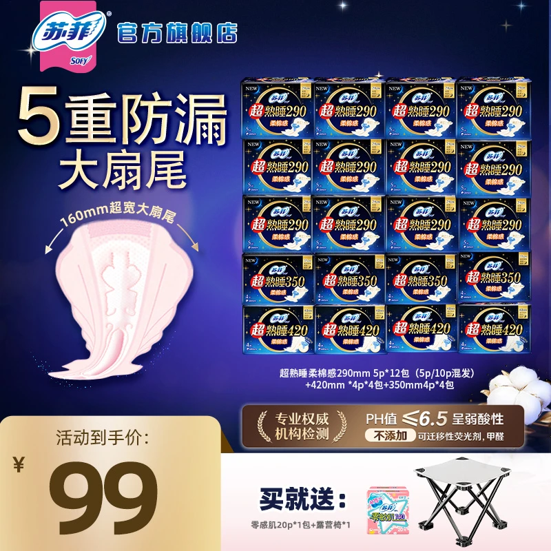 【送露营椅】超熟睡柔棉感加长29+35+42夜用超长贴身防漏卫生巾组合