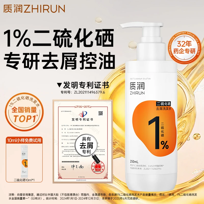 【林秋楠同款】质润二硫化硒洗发水去屑控油蓬松二硫化硒洗发水TF