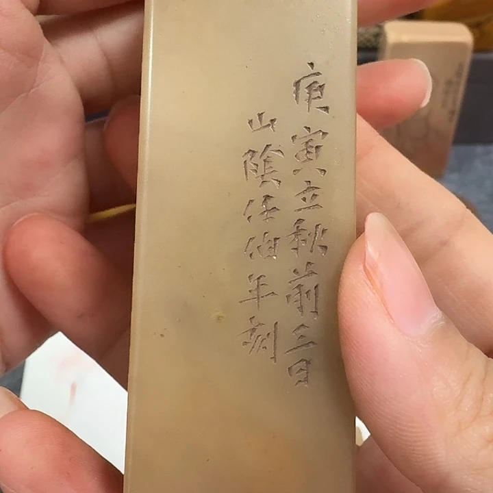 濡***萍寿山石印石包邮链接包邮价